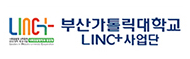부산가톨릭대학교 LINC+사업단 로고