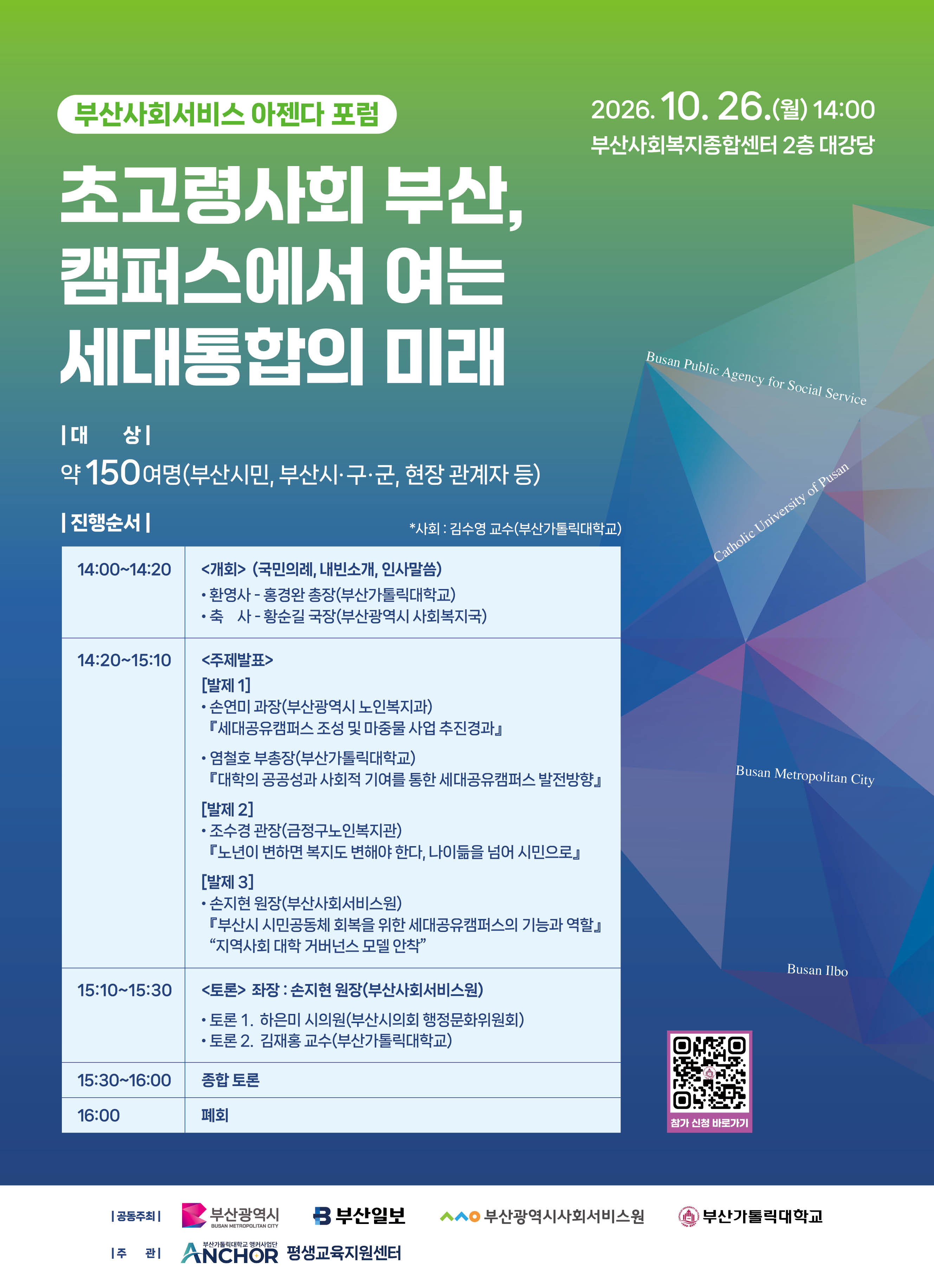 2026 총장님 추석인사말