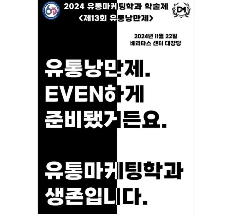 2024학년도 유통마케팅학과 유통낭만제 2번째 이미지
