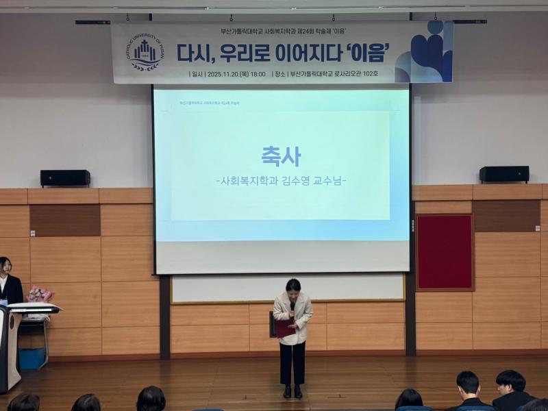 2025.11.20 제24회 학술제 '이음' 1번째 이미지