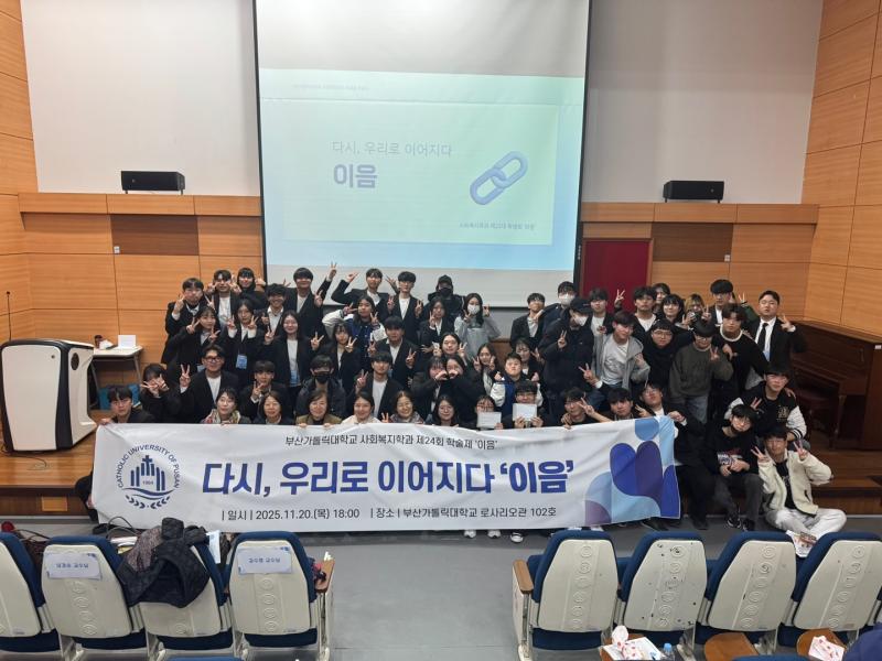 2025.11.20 제24회 학술제 '이음' 11번째 이미지