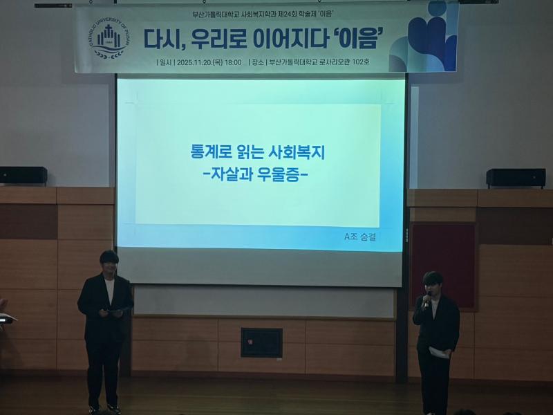 2025.11.20 제24회 학술제 '이음' 2번째 이미지