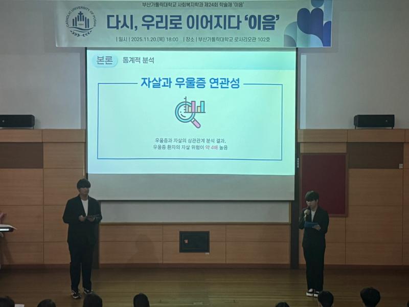 2025.11.20 제24회 학술제 '이음' 3번째 이미지