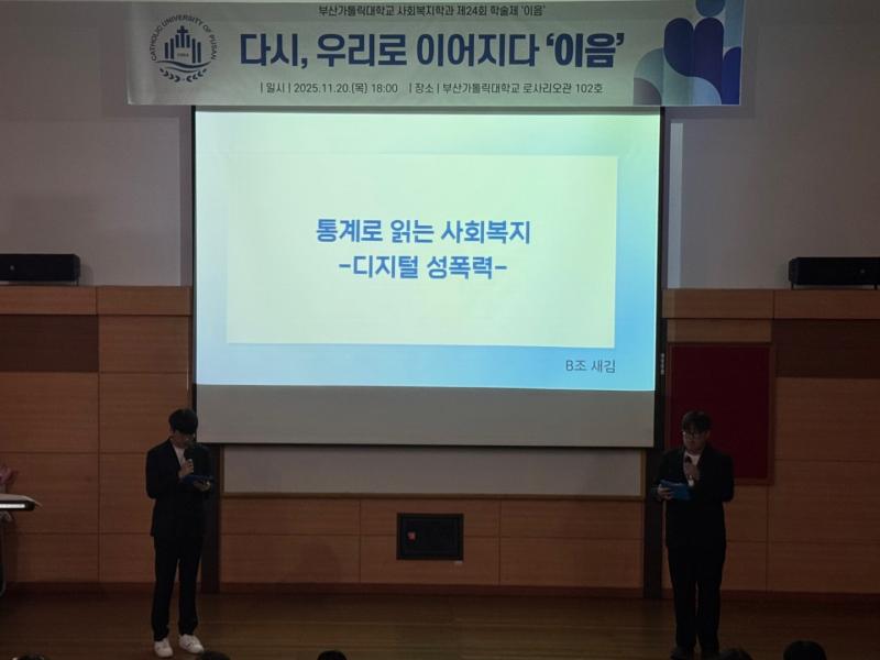 2025.11.20 제24회 학술제 '이음' 4번째 이미지