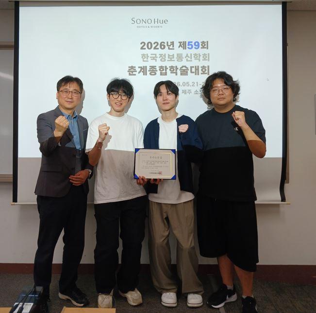 2026 제 59회 한국정보통신학회 춘계학술대회 우수논문상 2번째 이미지